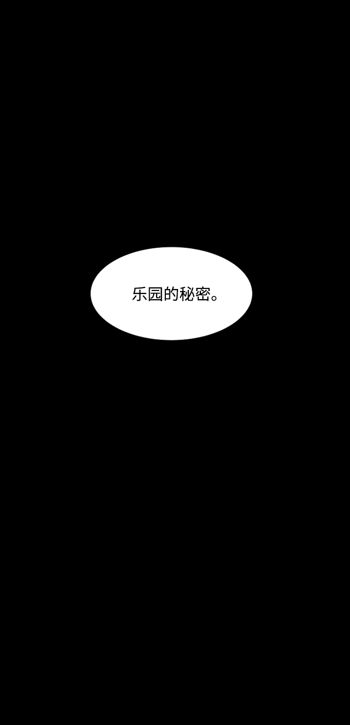 平凡的樂園 - 第30話(2/2) - 4