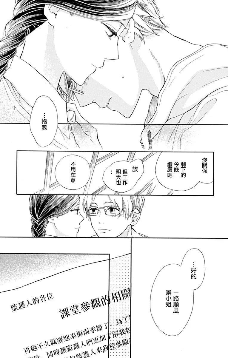 平凡的人們 - 第02話 - 4