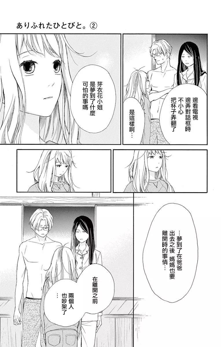 平凡的人們 - 第02話 - 3