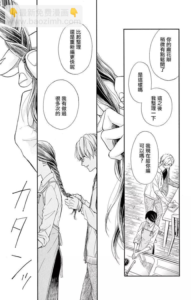 平凡的人們 - 第02話 - 3
