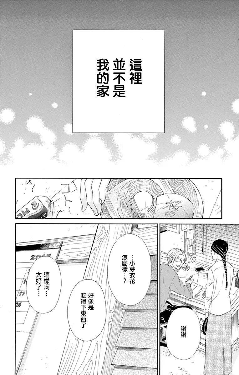 平凡的人們 - 第02話 - 2
