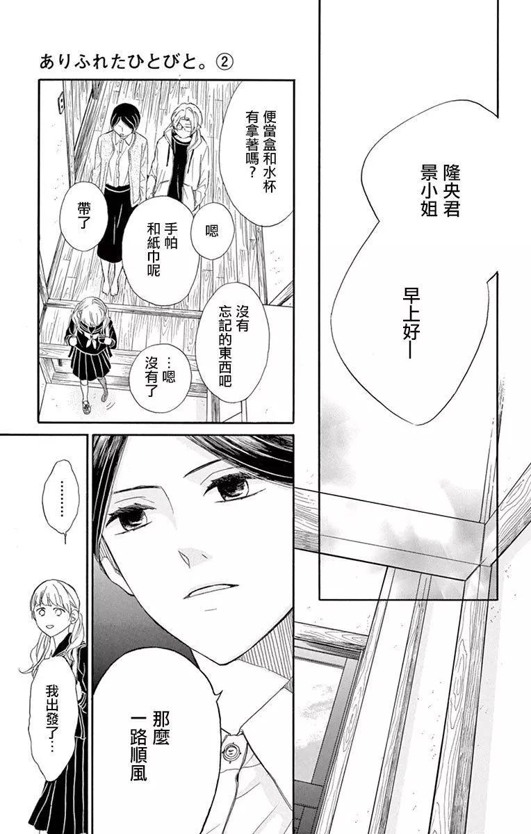 平凡的人們 - 第02話 - 5