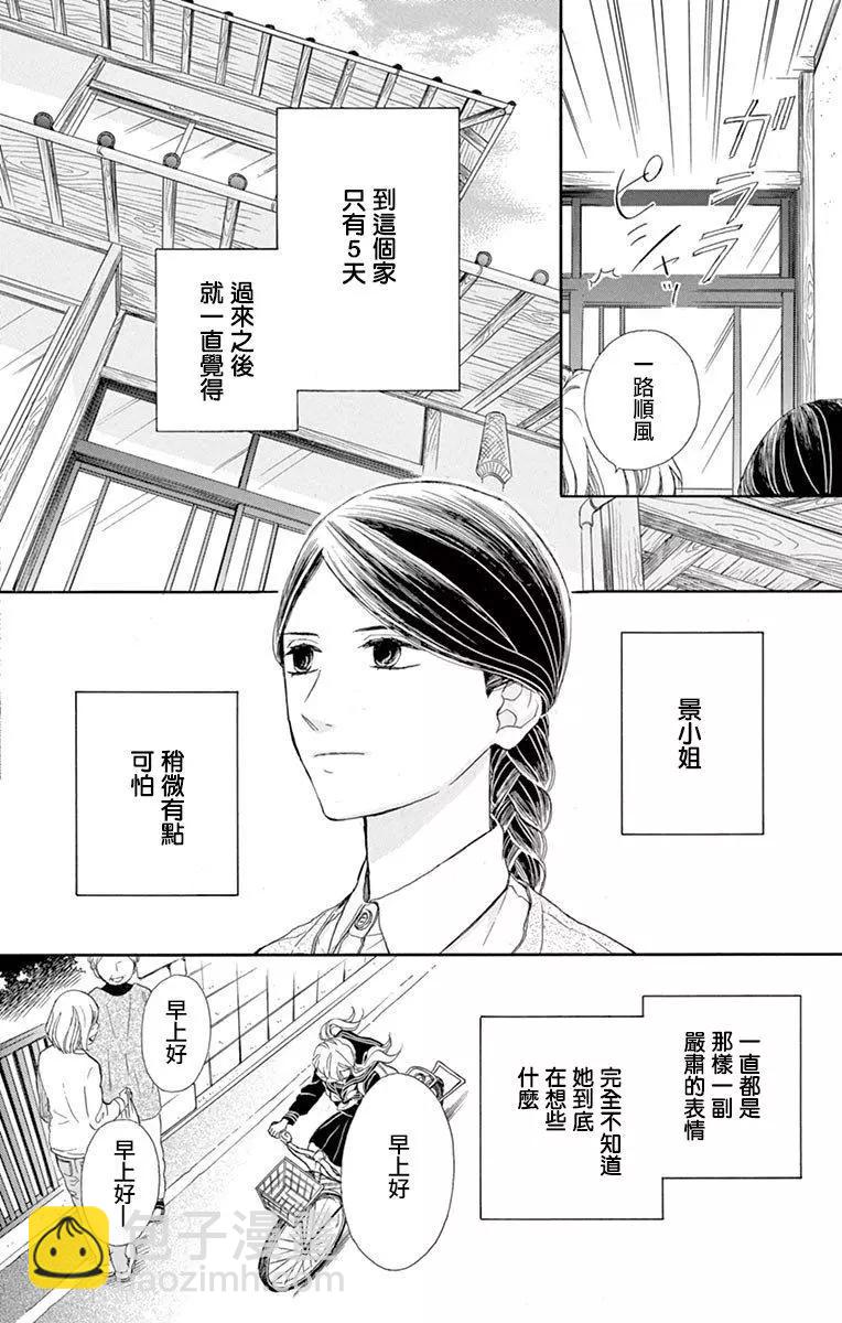 平凡的人們 - 第02話 - 6