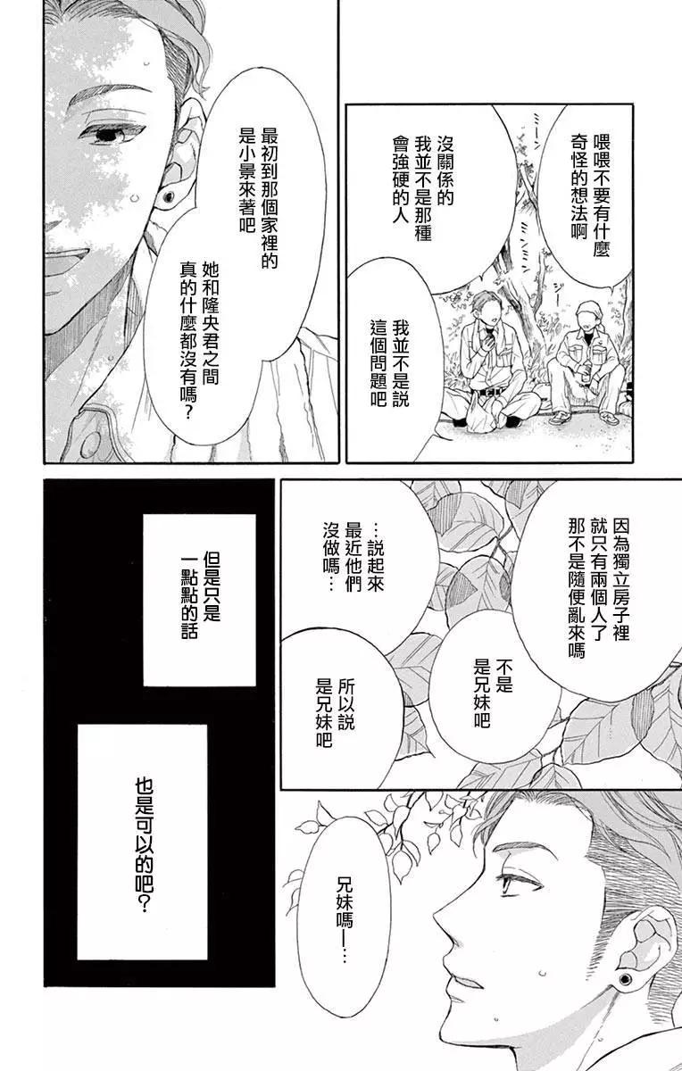 平凡的人們 - 第04話 - 4