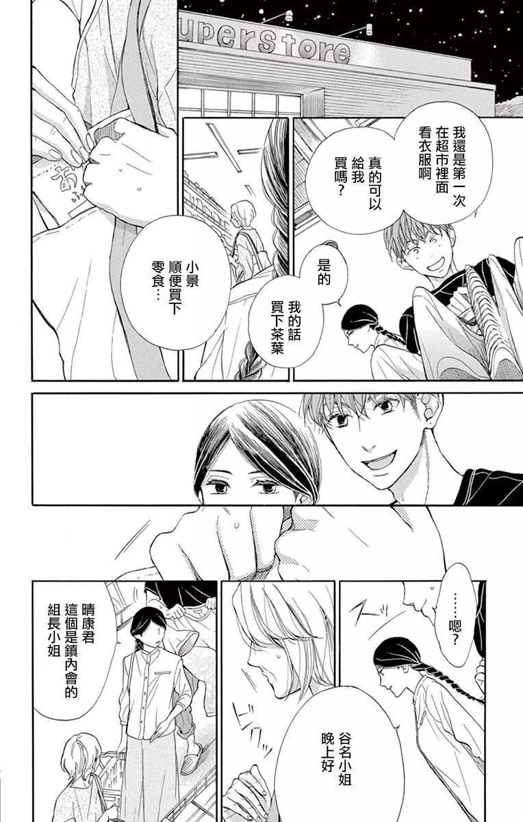 平凡的人們 - 第04話 - 2