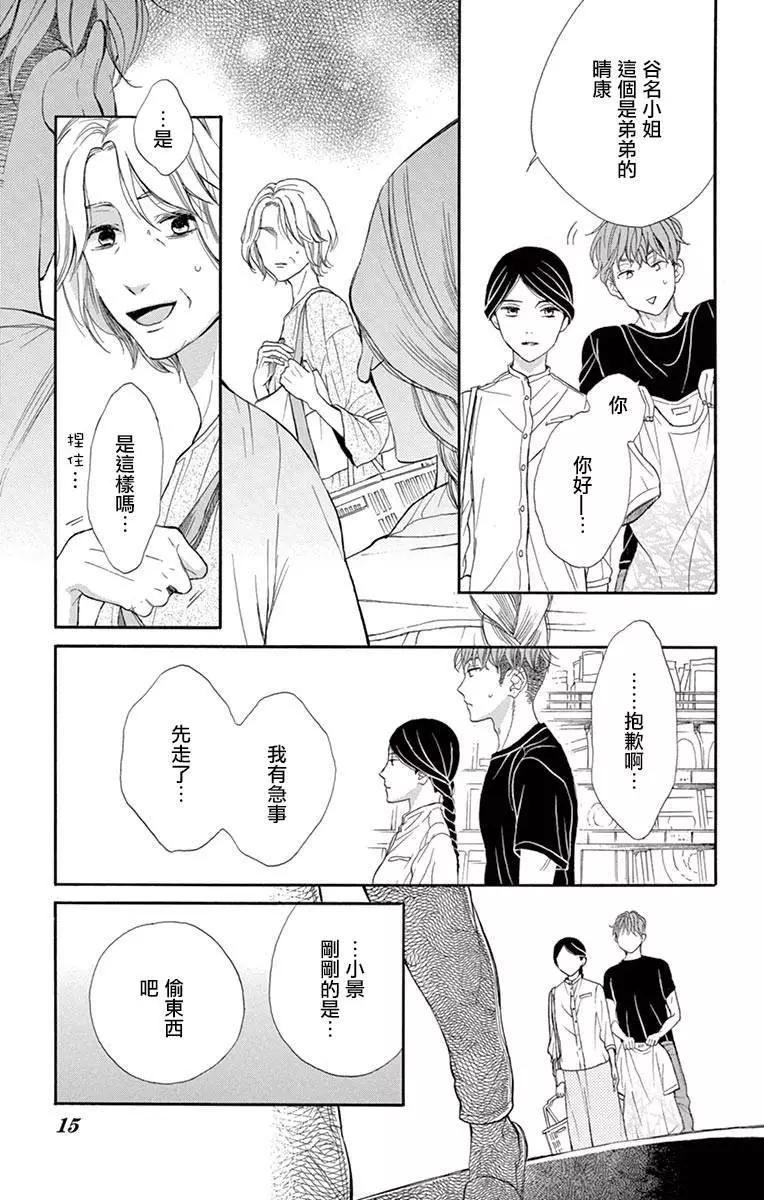 平凡的人們 - 第04話 - 3