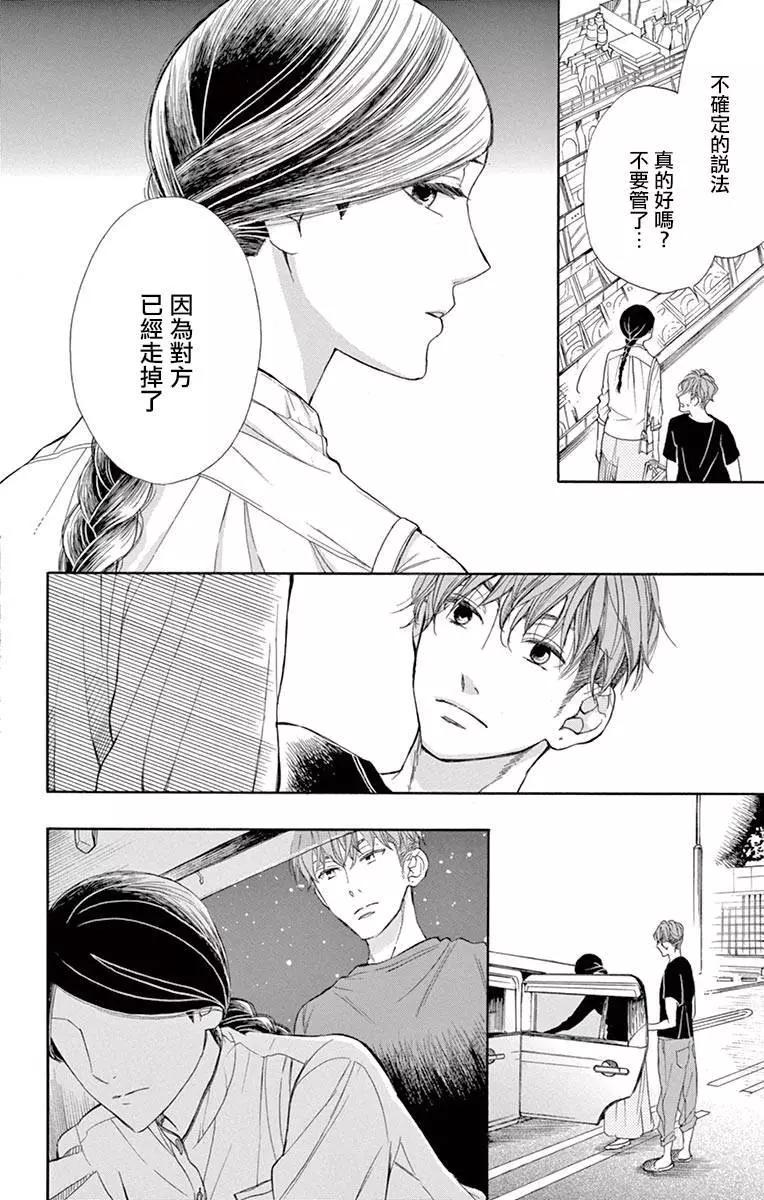 平凡的人們 - 第04話 - 4