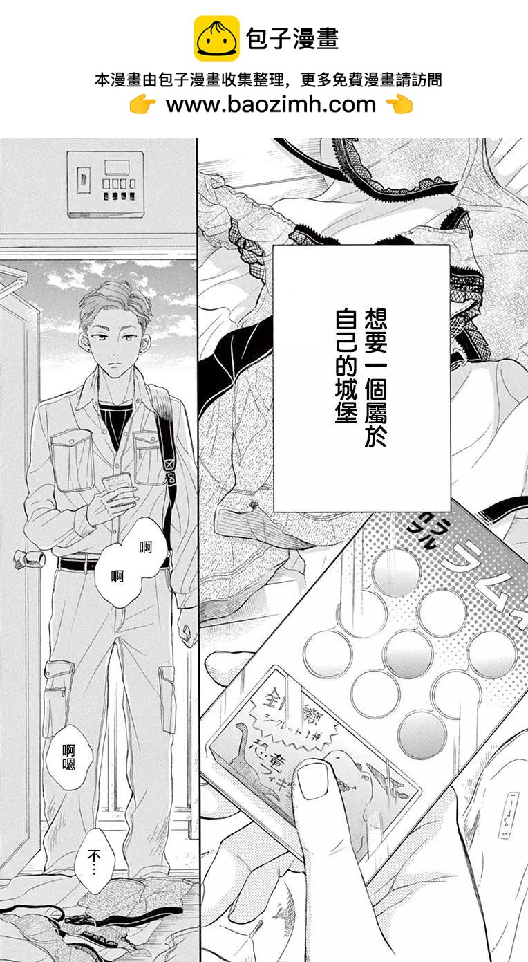 平凡的人們 - 第04話 - 2