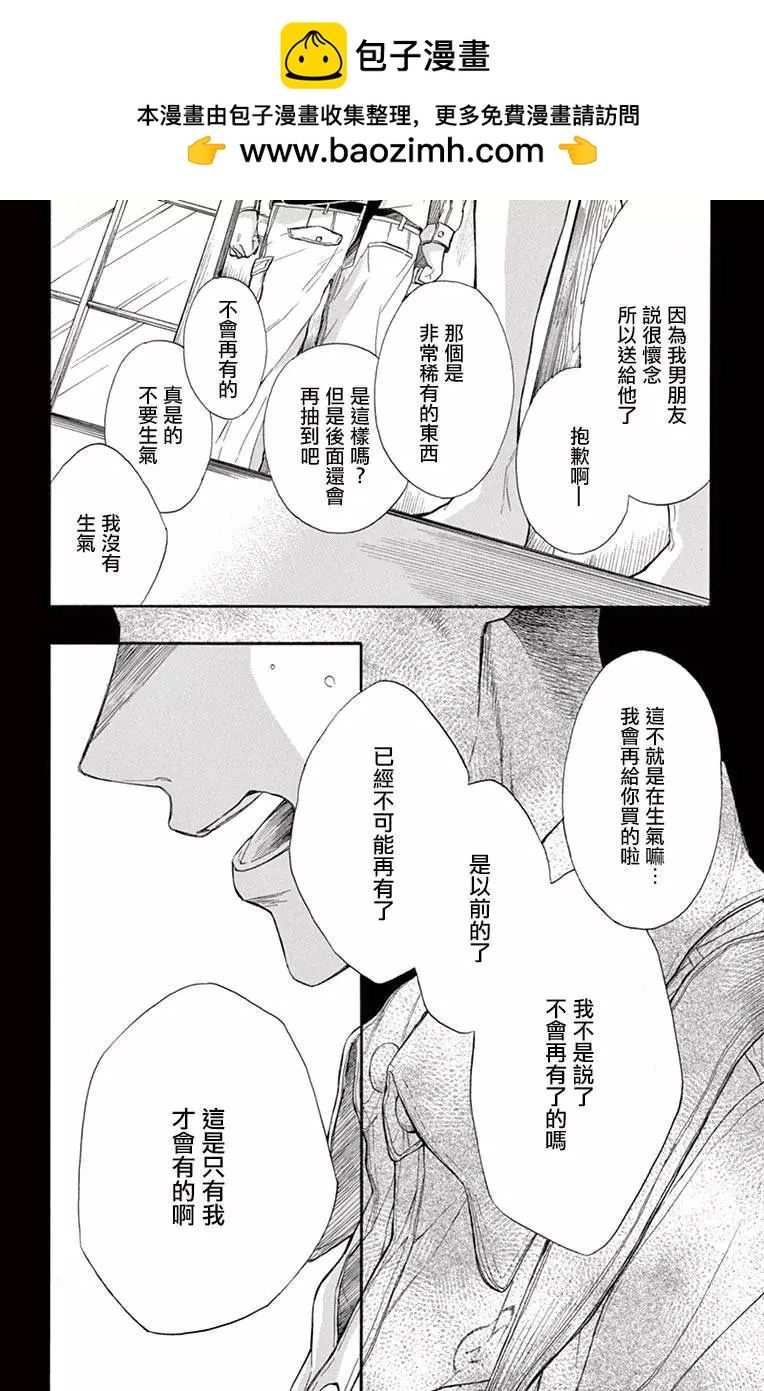 平凡的人們 - 第04話 - 6