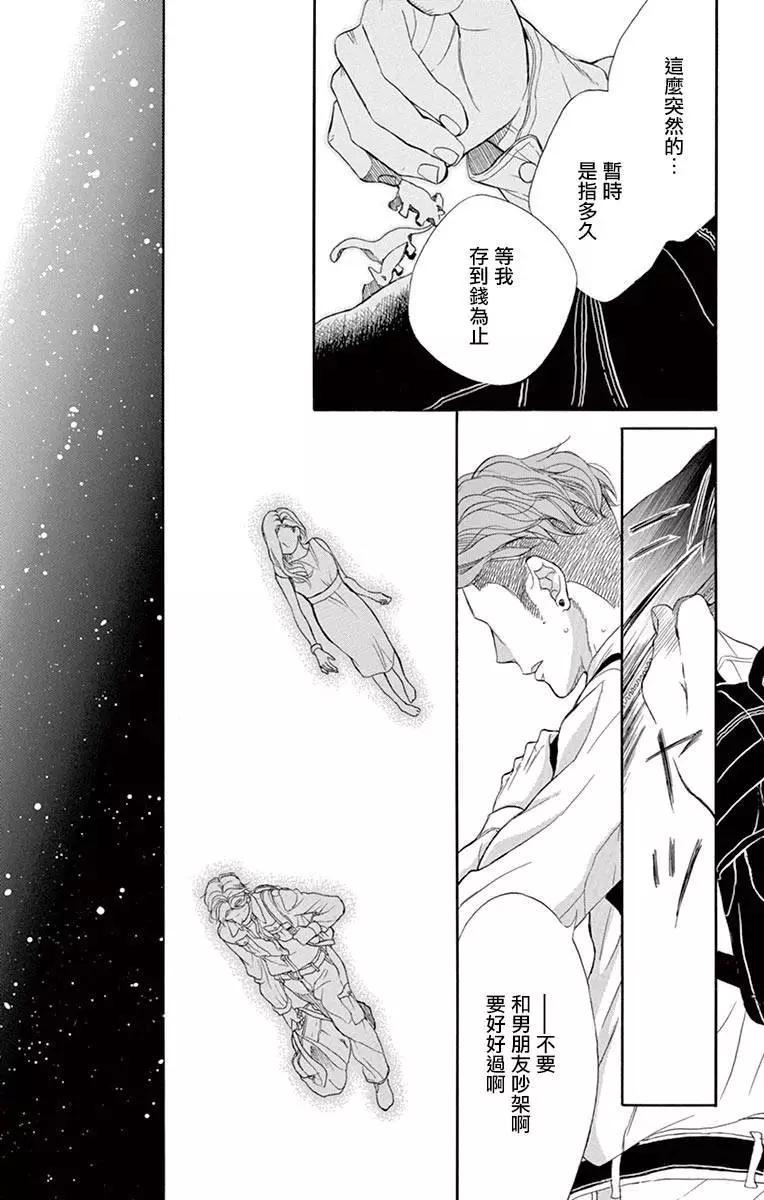 平凡的人們 - 第04話 - 3