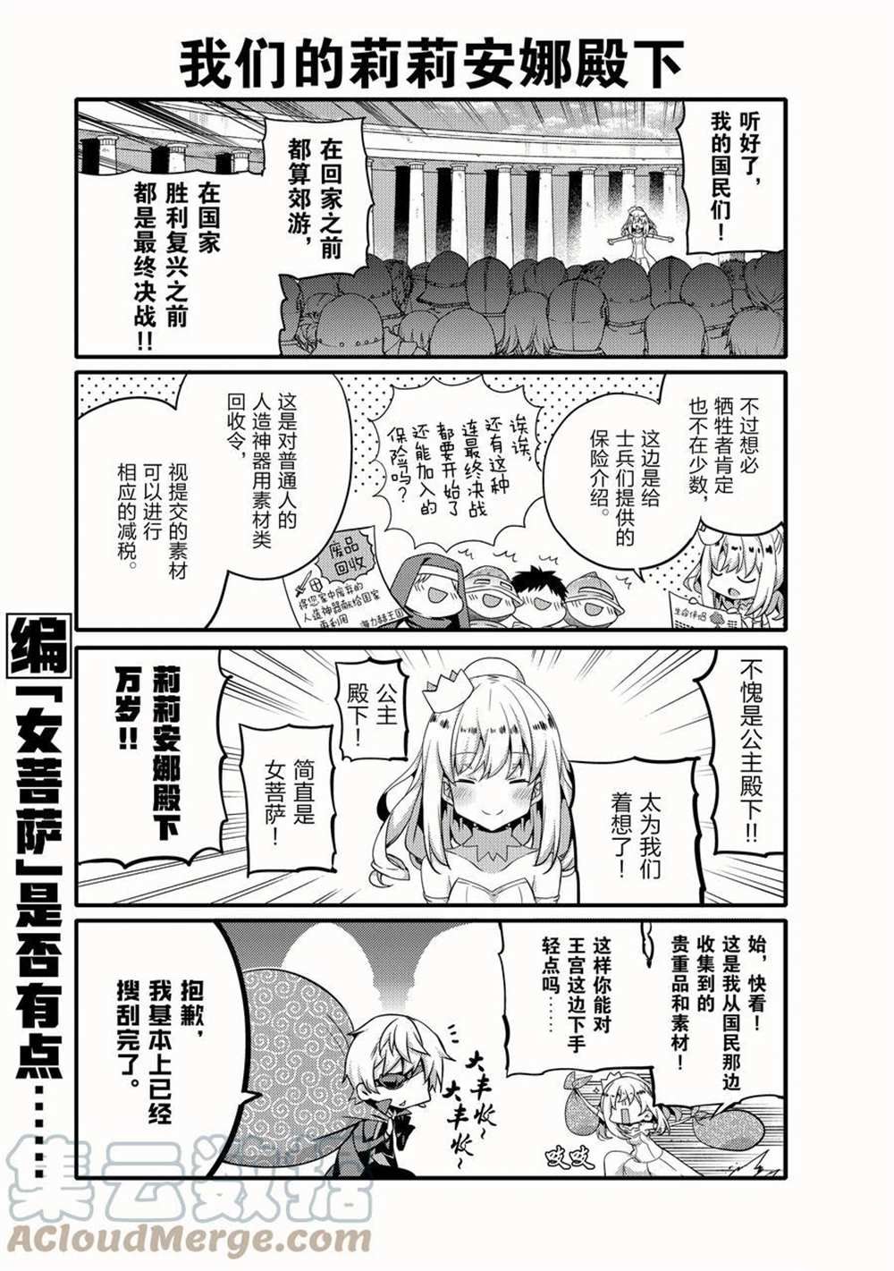 平凡日常成就世界最強 - 第53話 - 1