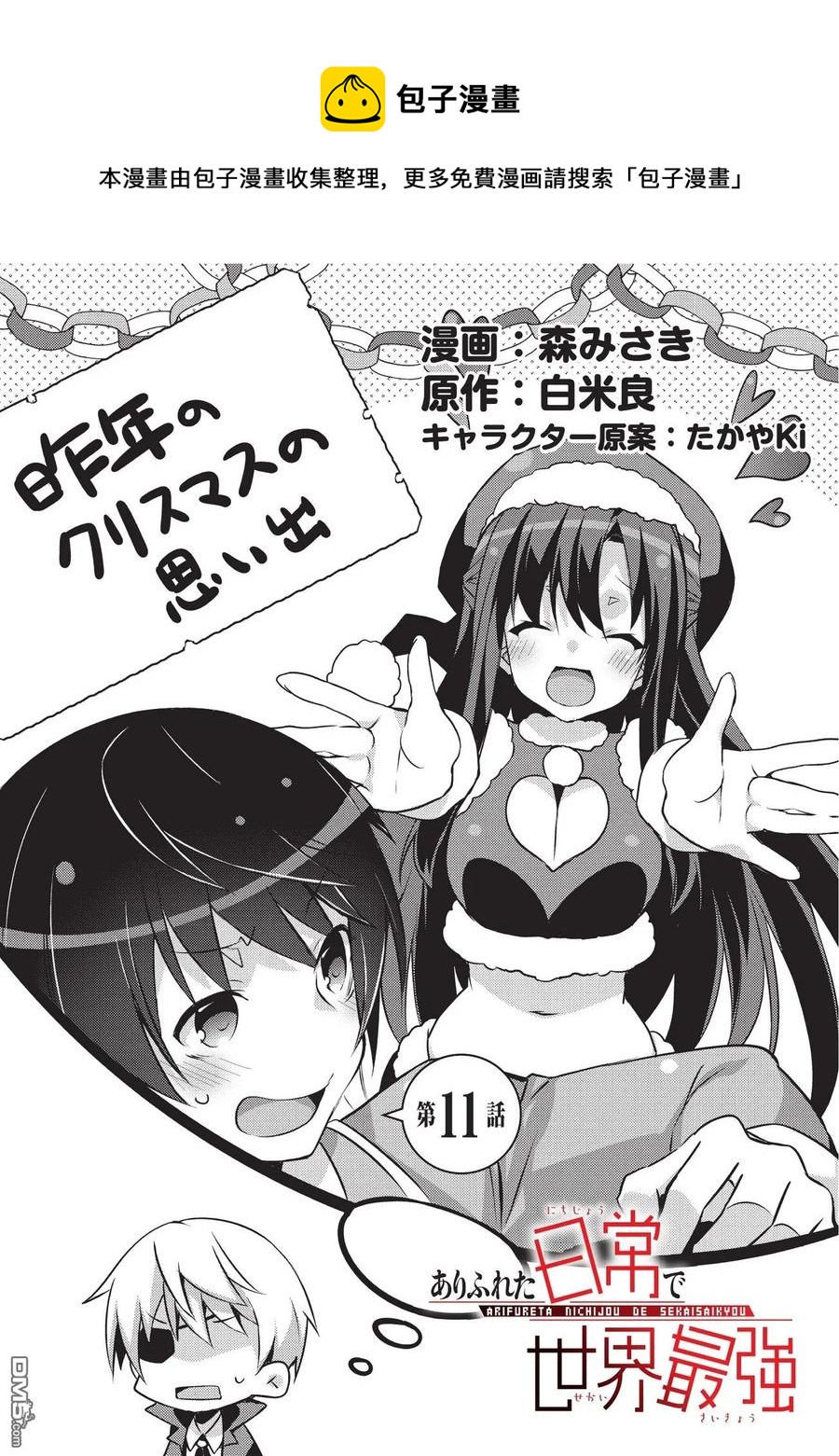 平凡日常造就世界最強 - 011 - 1