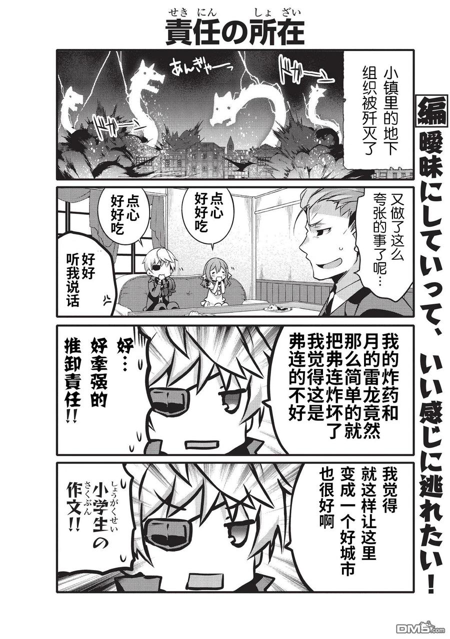 平凡日常造就世界最強 - 011 - 2
