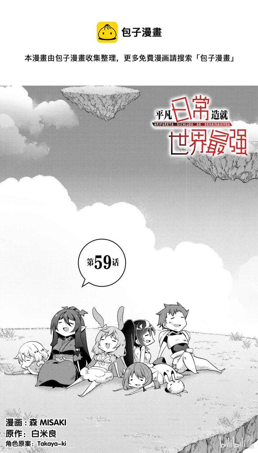 平凡日常造就世界最強 - 059 容易吸引遲鈍女孩的兔子 - 1
