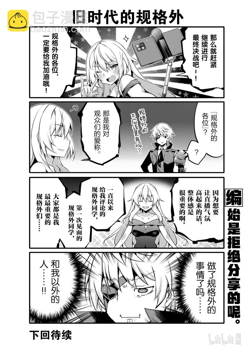 平凡日常造就世界最強 - 059 容易吸引遲鈍女孩的兔子 - 1