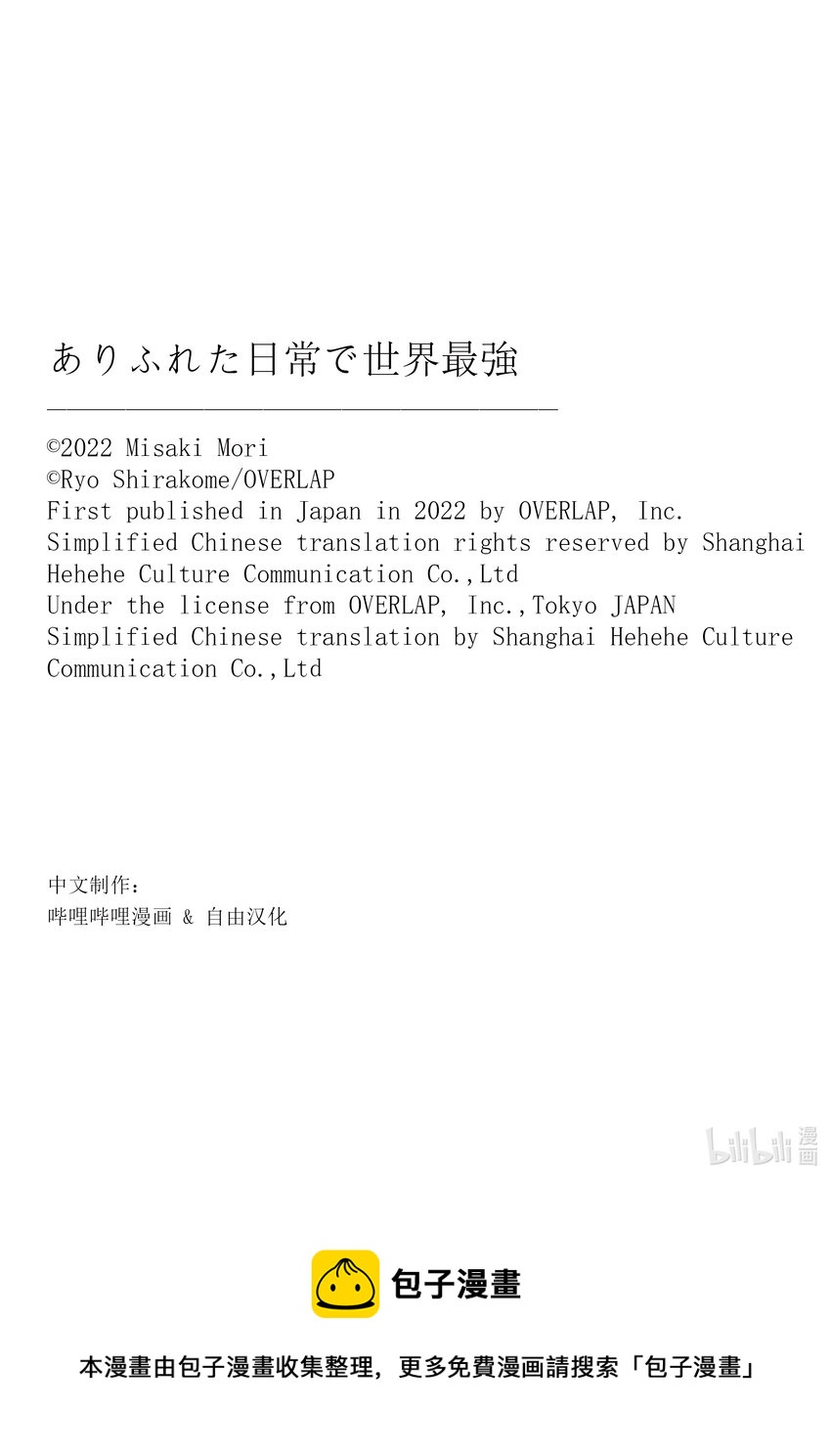 平凡日常造就世界最強 - 059 容易吸引遲鈍女孩的兔子 - 2