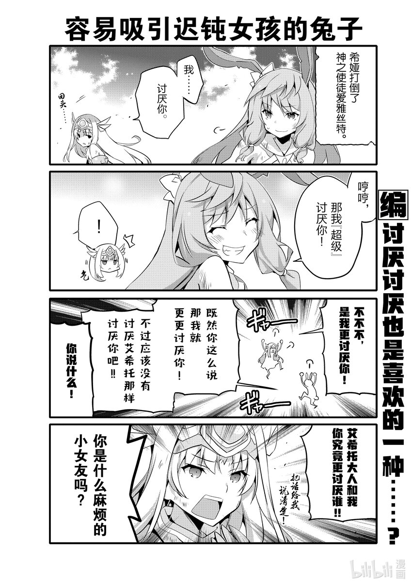 平凡日常造就世界最強 - 059 容易吸引遲鈍女孩的兔子 - 2