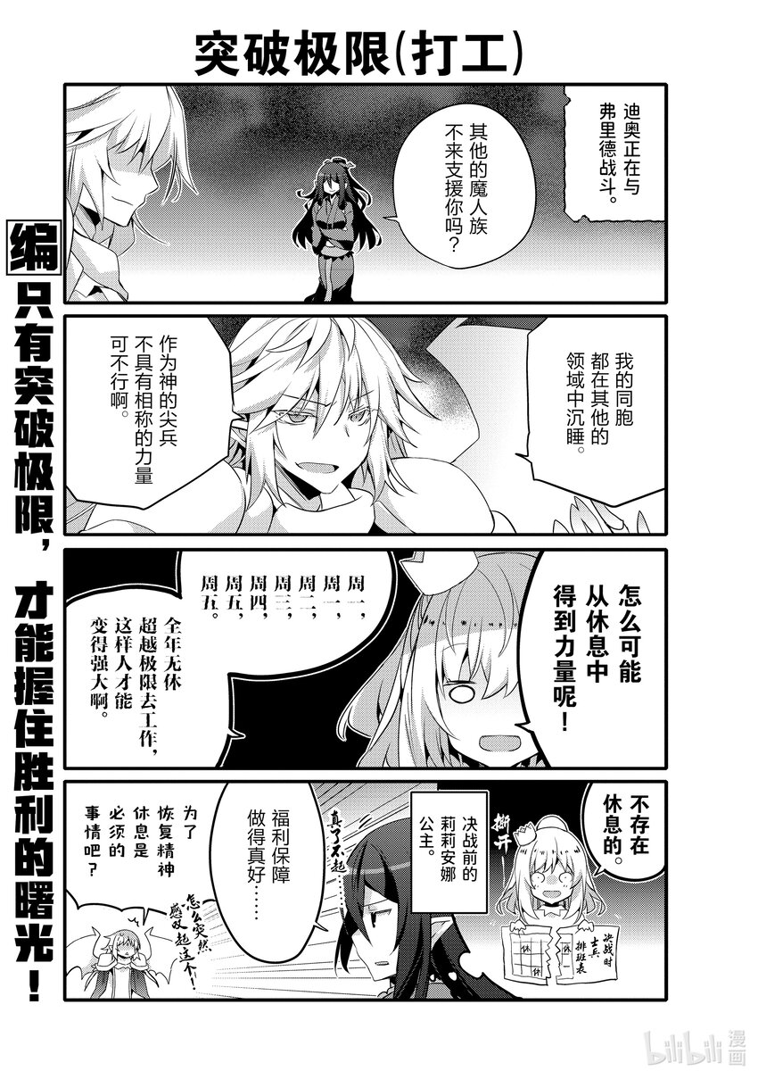 平凡日常造就世界最強 - 059 容易吸引遲鈍女孩的兔子 - 3