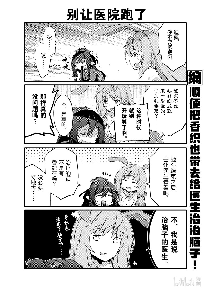 平凡日常造就世界最強 - 059 容易吸引遲鈍女孩的兔子 - 1