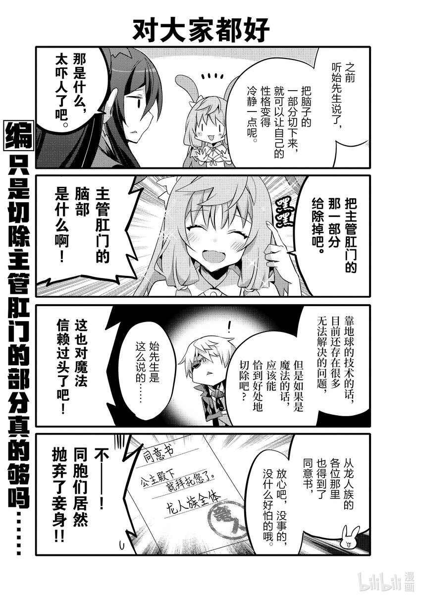 平凡日常造就世界最強 - 059 容易吸引遲鈍女孩的兔子 - 2