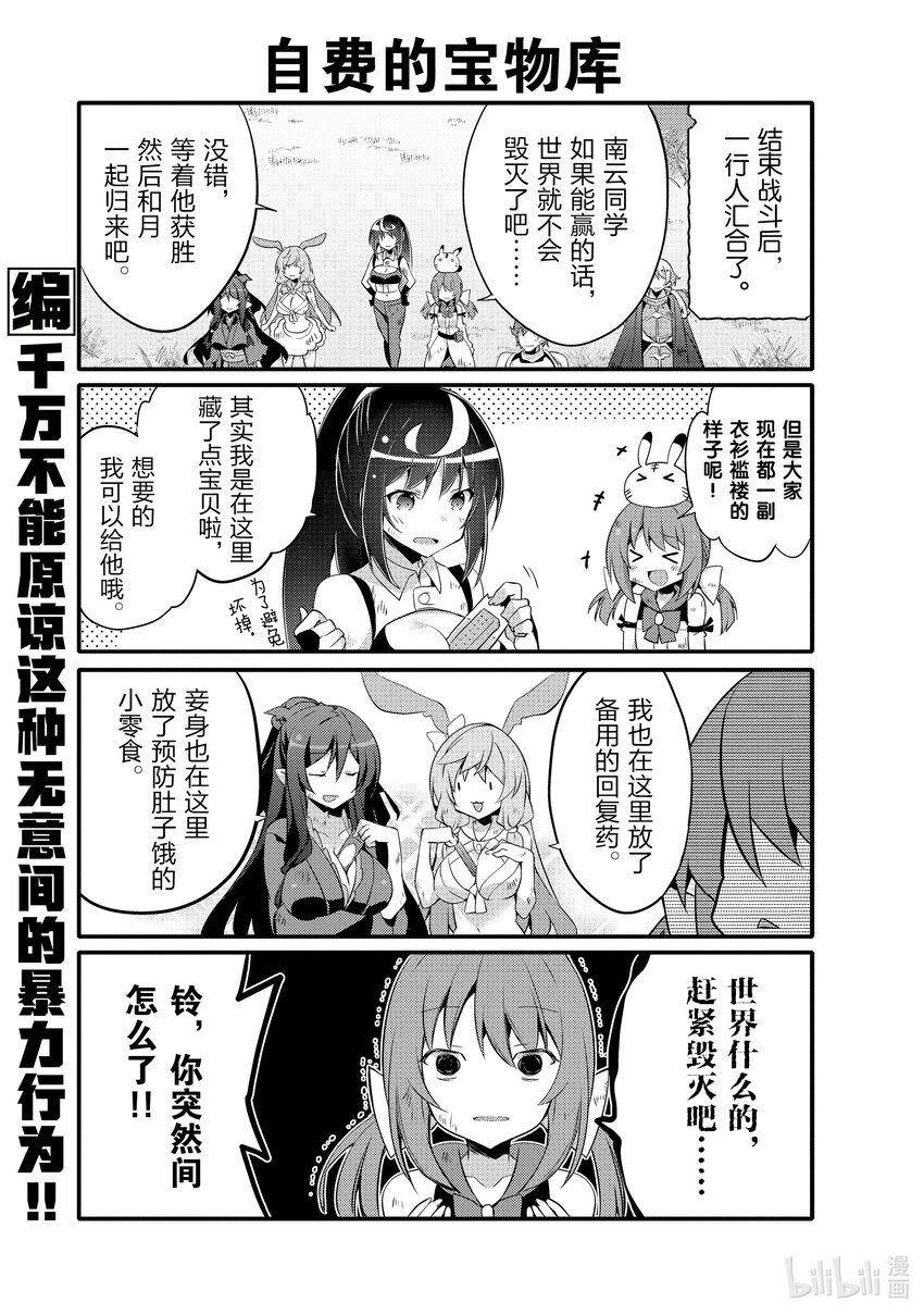 平凡日常造就世界最強 - 059 容易吸引遲鈍女孩的兔子 - 1