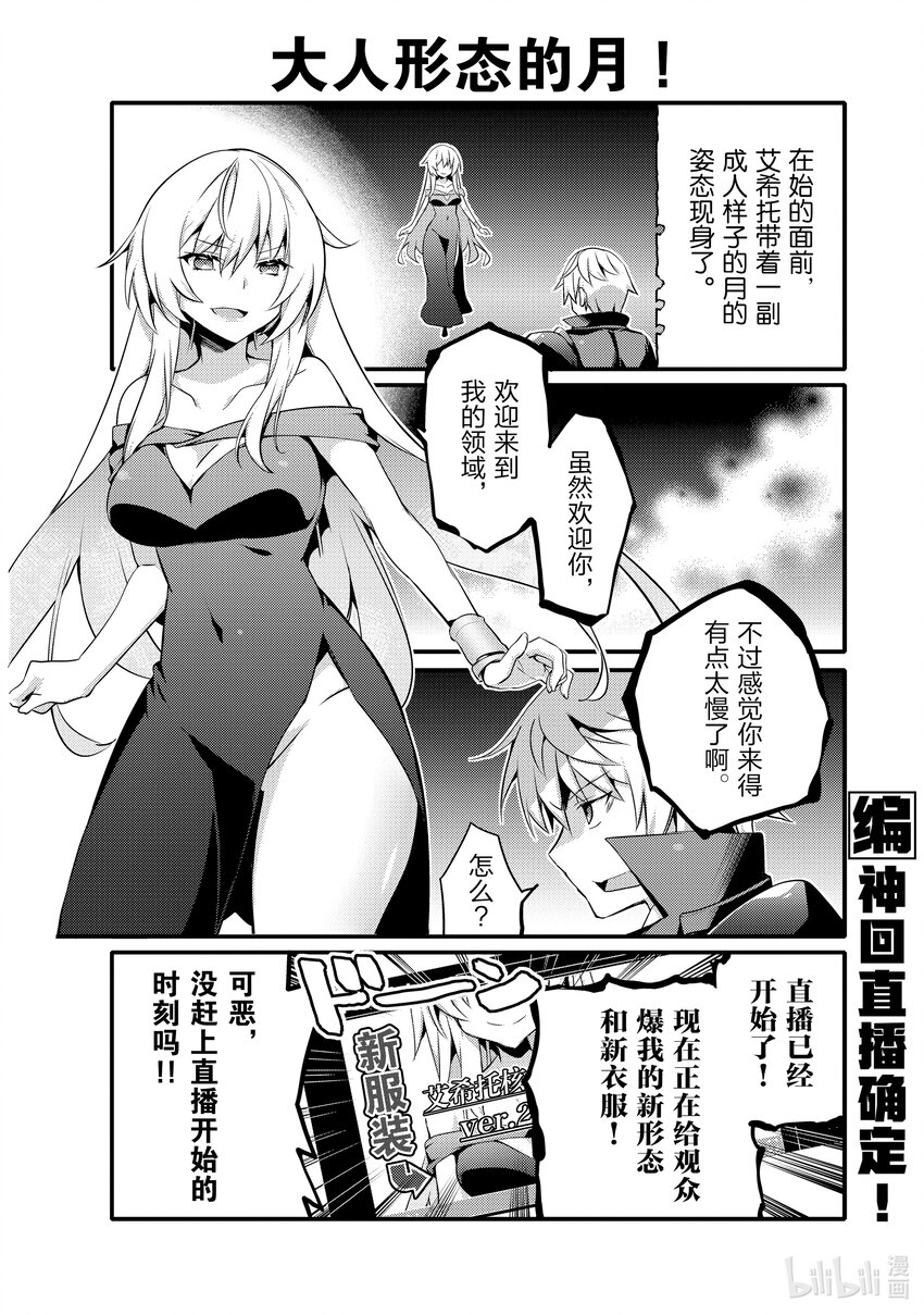 平凡日常造就世界最強 - 059 容易吸引遲鈍女孩的兔子 - 2
