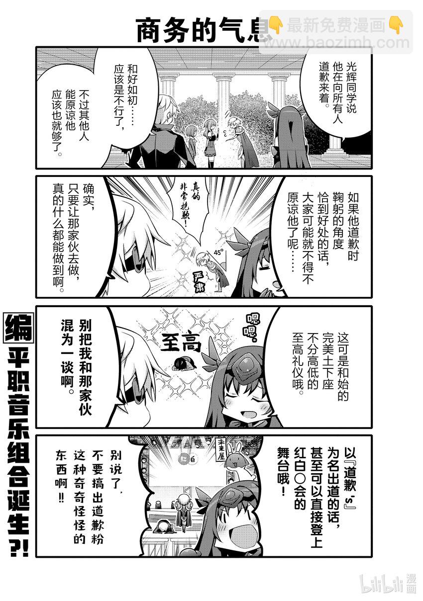 平凡日常造就世界最強 - 061 你也變成那樣吧 - 3