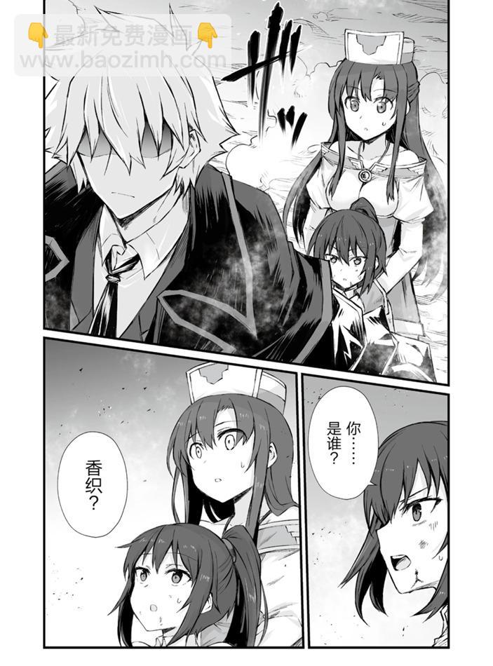 平凡職業成就世界最強 - 第45話 - 4