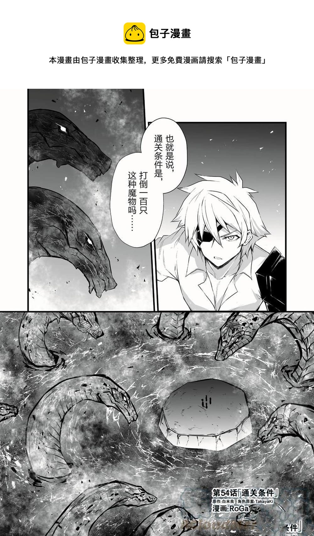 平凡職業成就世界最強 - 第54話 - 1