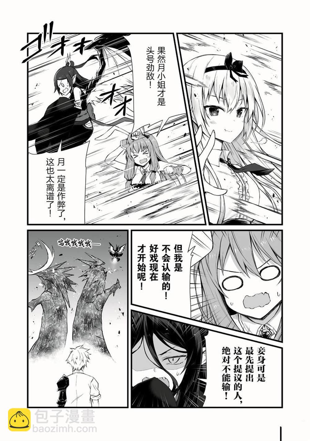 平凡職業成就世界最強 - 第54話 - 4