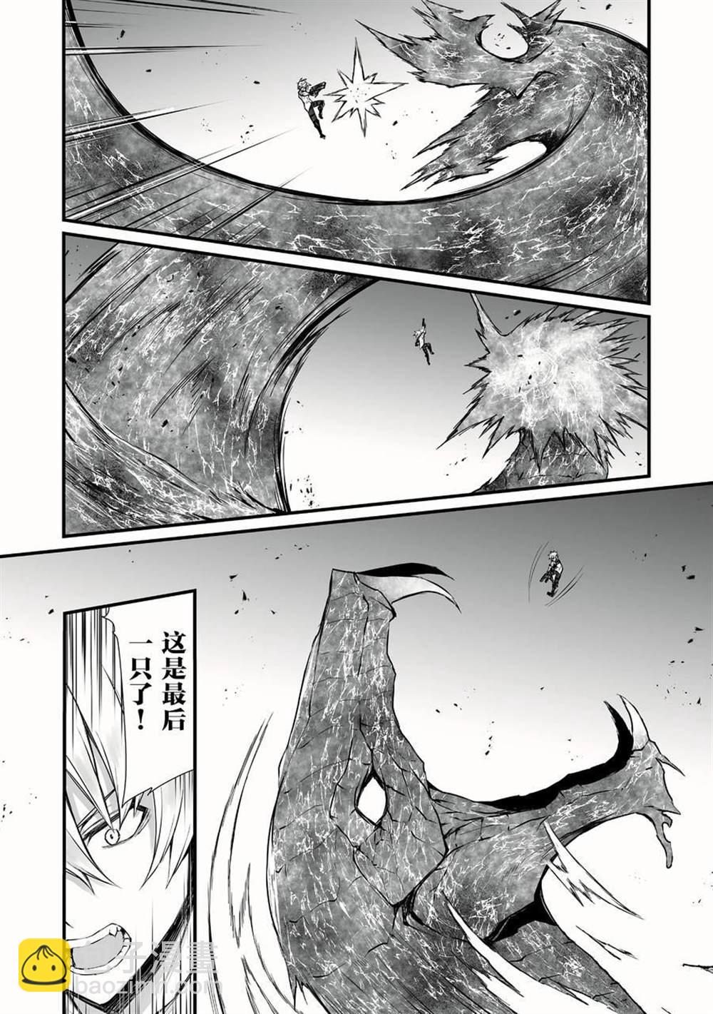 平凡職業成就世界最強 - 第54話 - 4