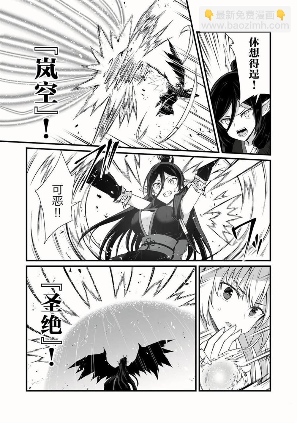 平凡職業成就世界最強 - 第54話 - 4