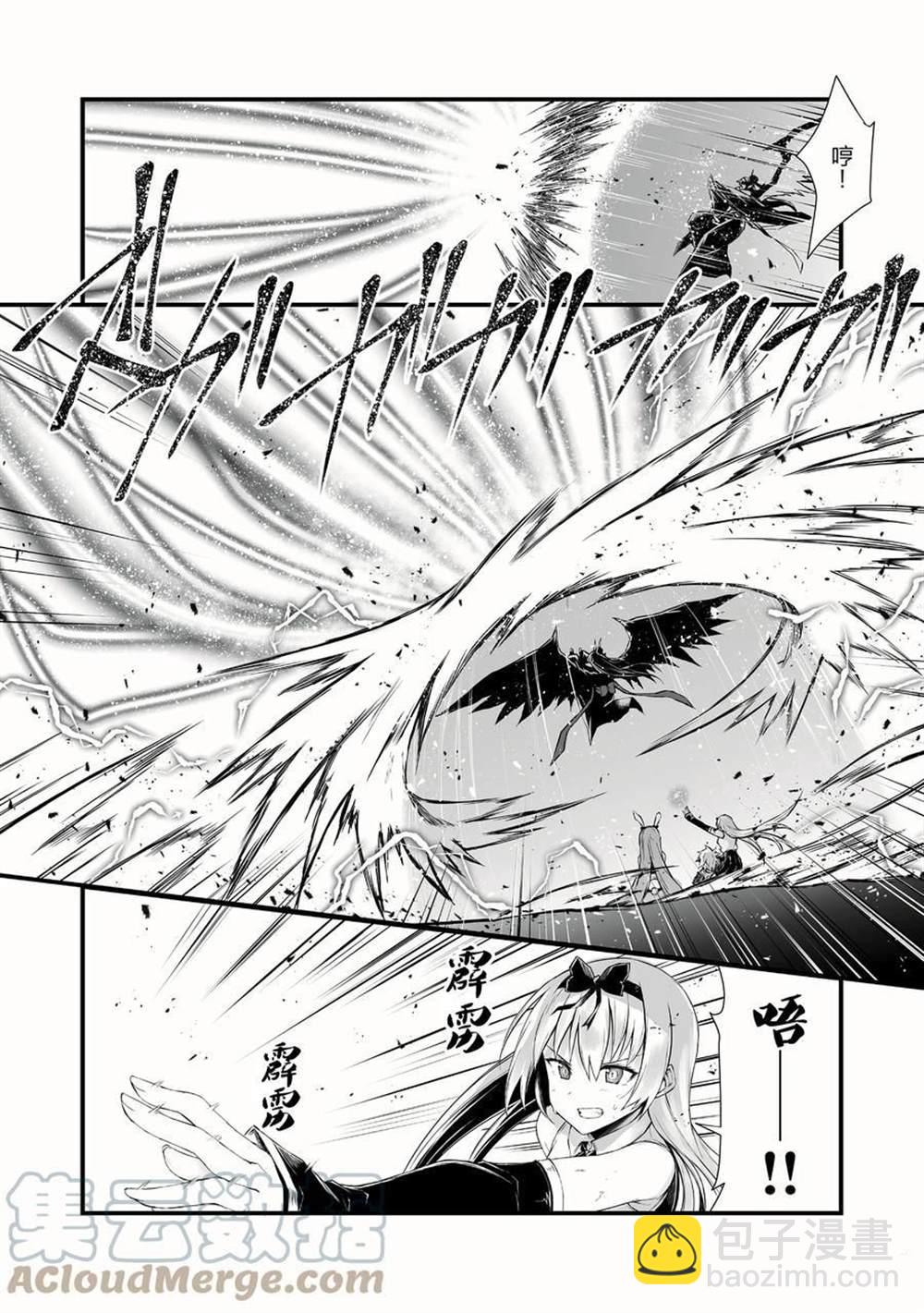 平凡職業成就世界最強 - 第54話 - 5