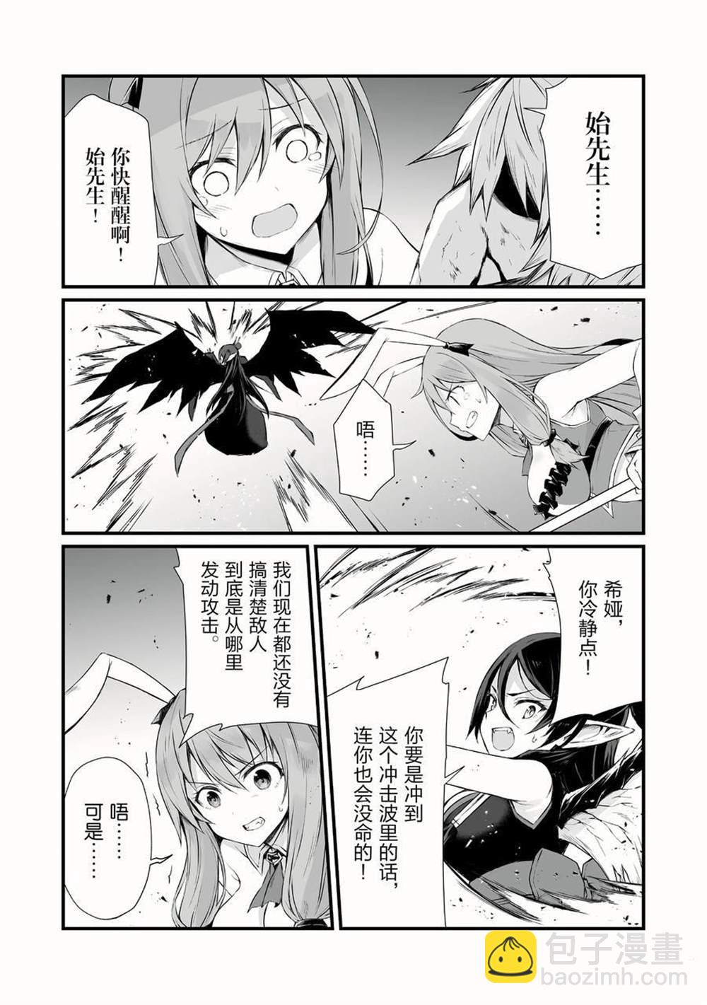 平凡職業成就世界最強 - 第54話 - 6