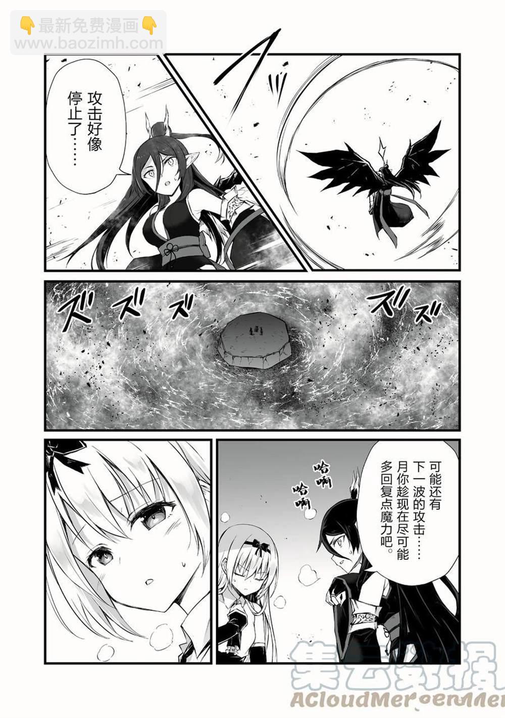 平凡職業成就世界最強 - 第54話 - 1