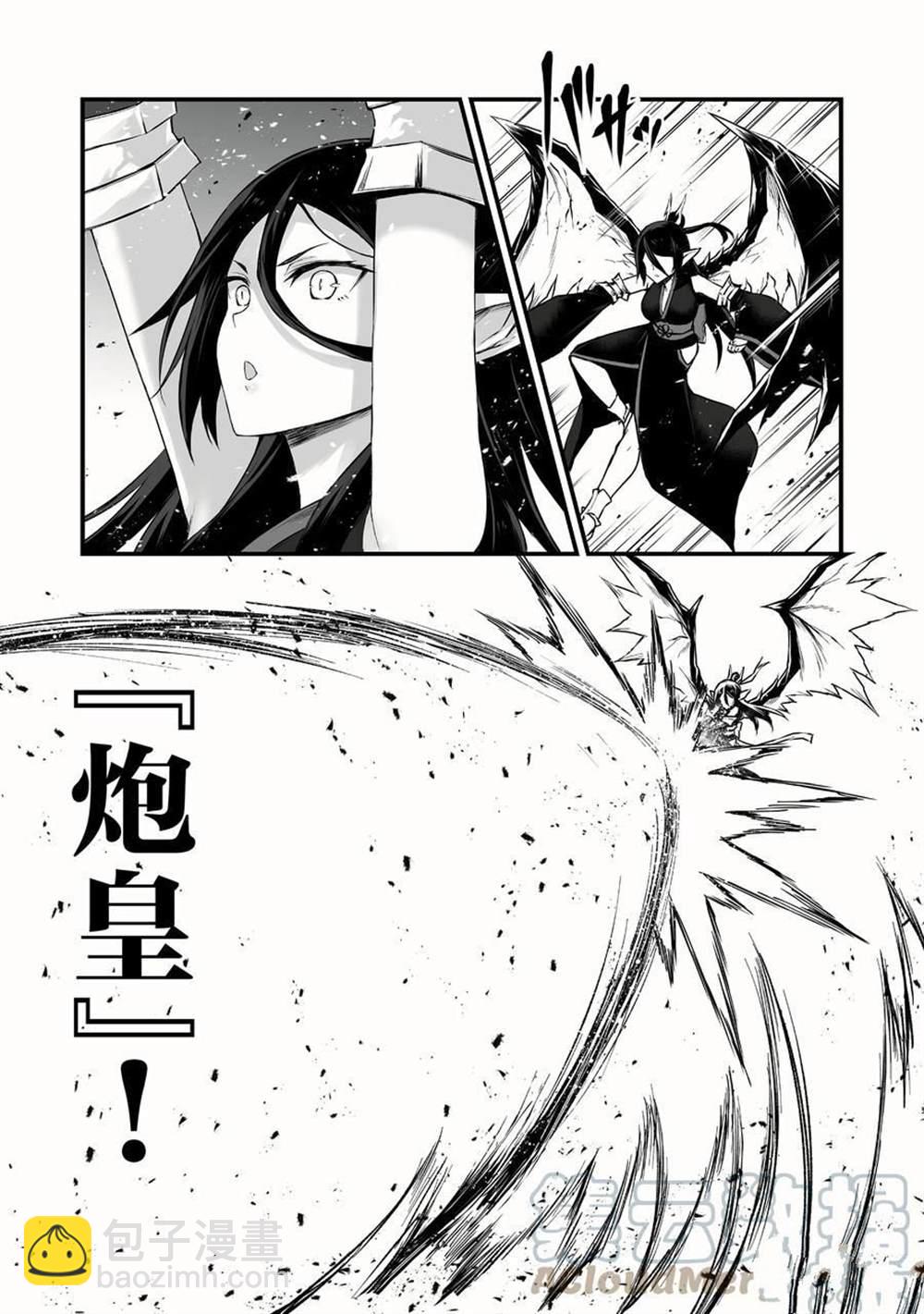 平凡職業成就世界最強 - 第54話 - 3
