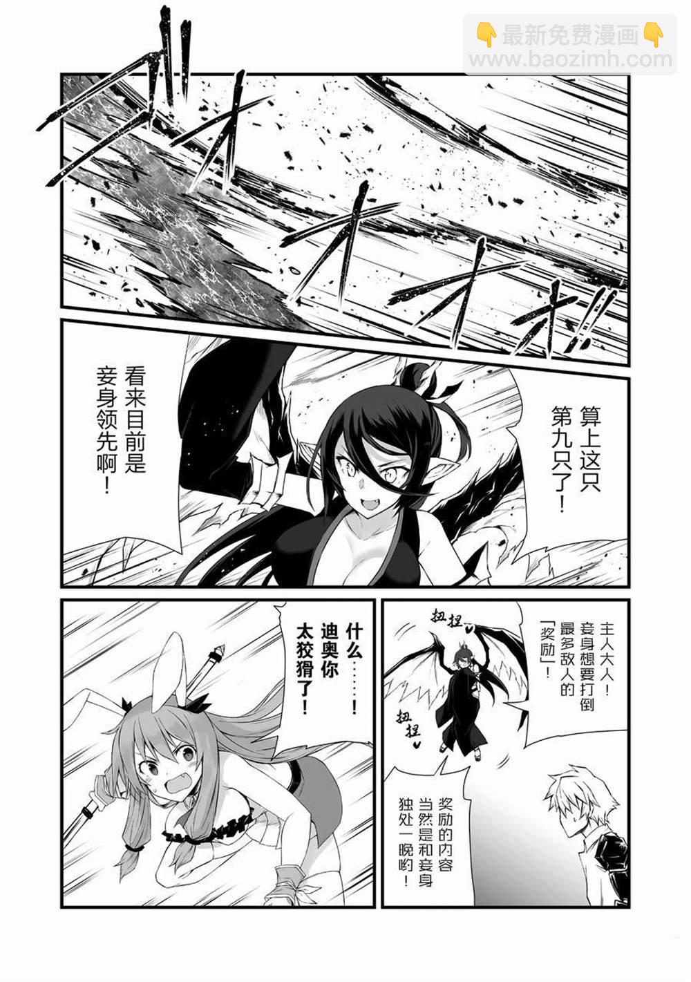 平凡職業成就世界最強 - 第54話 - 4