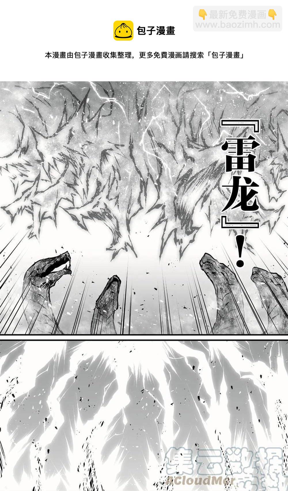 平凡職業成就世界最強 - 第54話 - 3