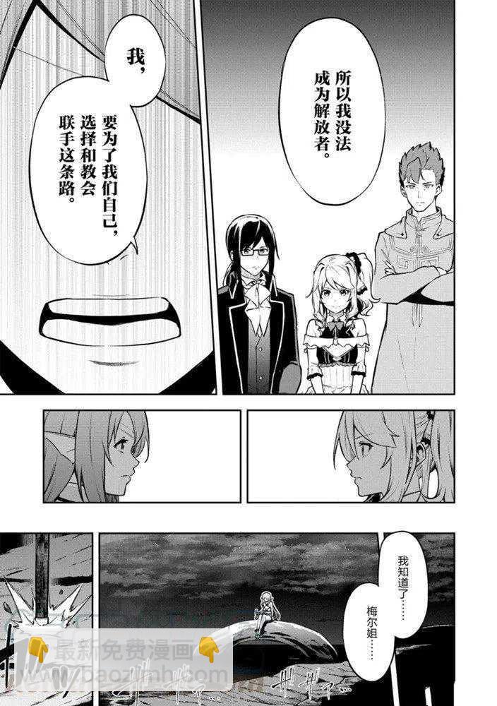 平凡職業成就世界最強 零 - 第26話 - 2