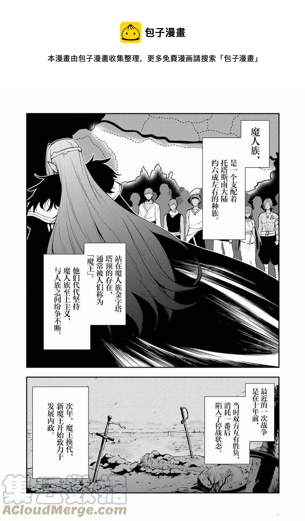 平凡職業成就世界最強 零 - 第36話 - 1