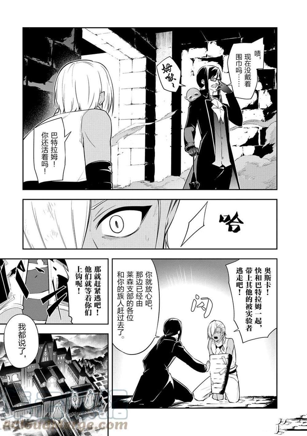 平凡職業成就世界最強 零 - 第40話 - 1