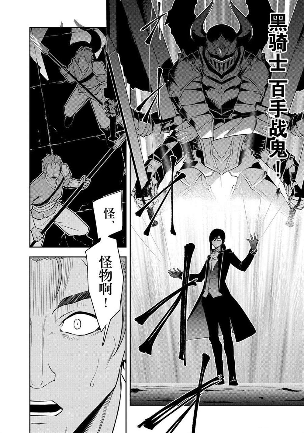 平凡職業成就世界最強 零 - 第40話 - 5
