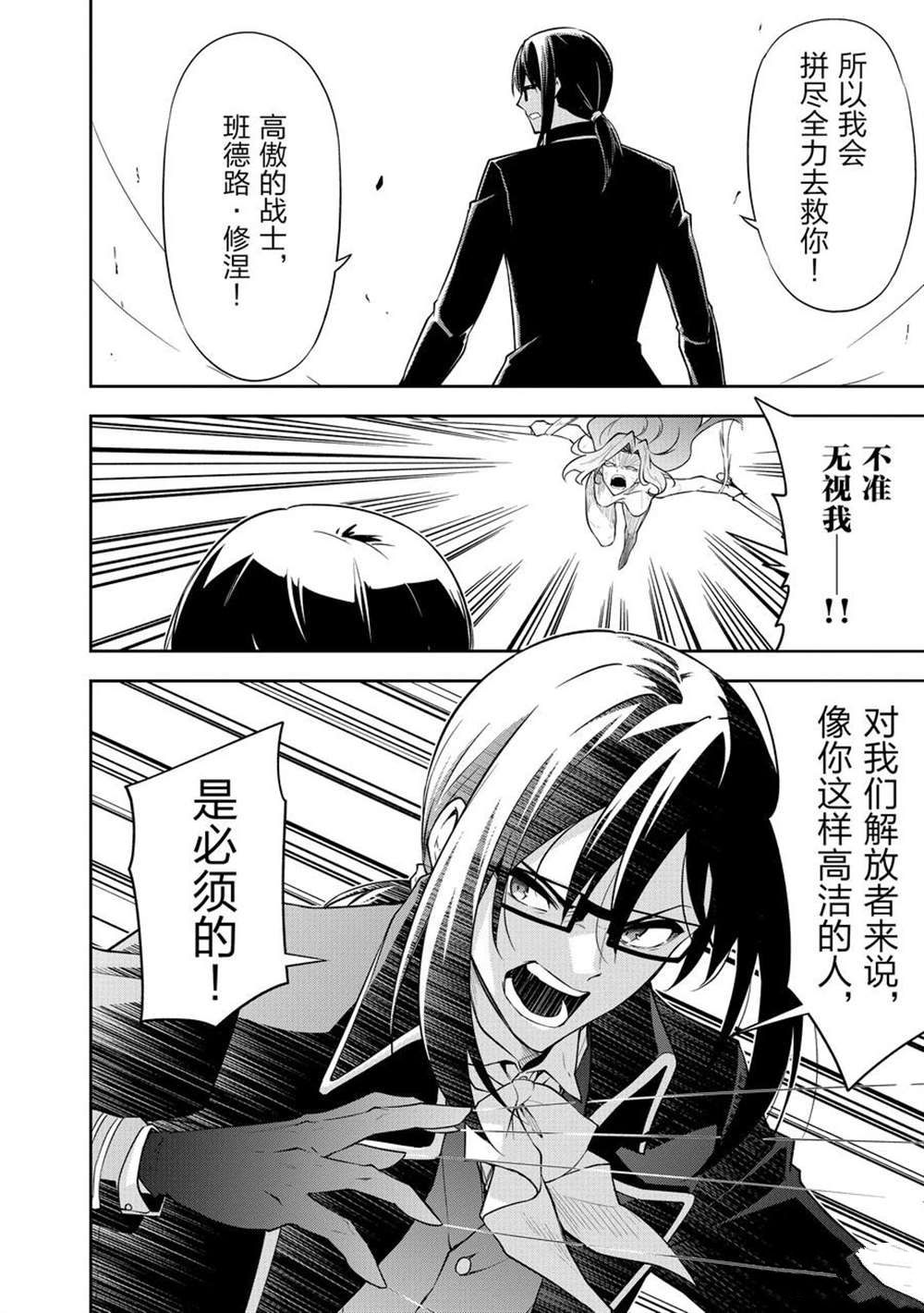 平凡職業成就世界最強 零 - 第40話 - 2