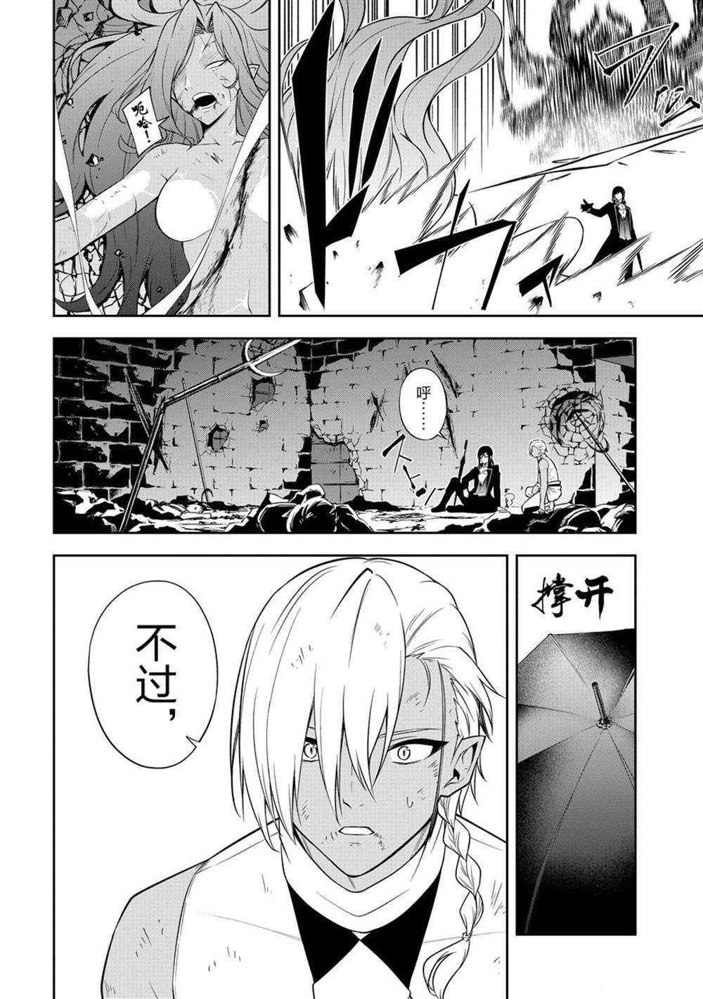 平凡職業成就世界最強 零 - 第40話 - 4