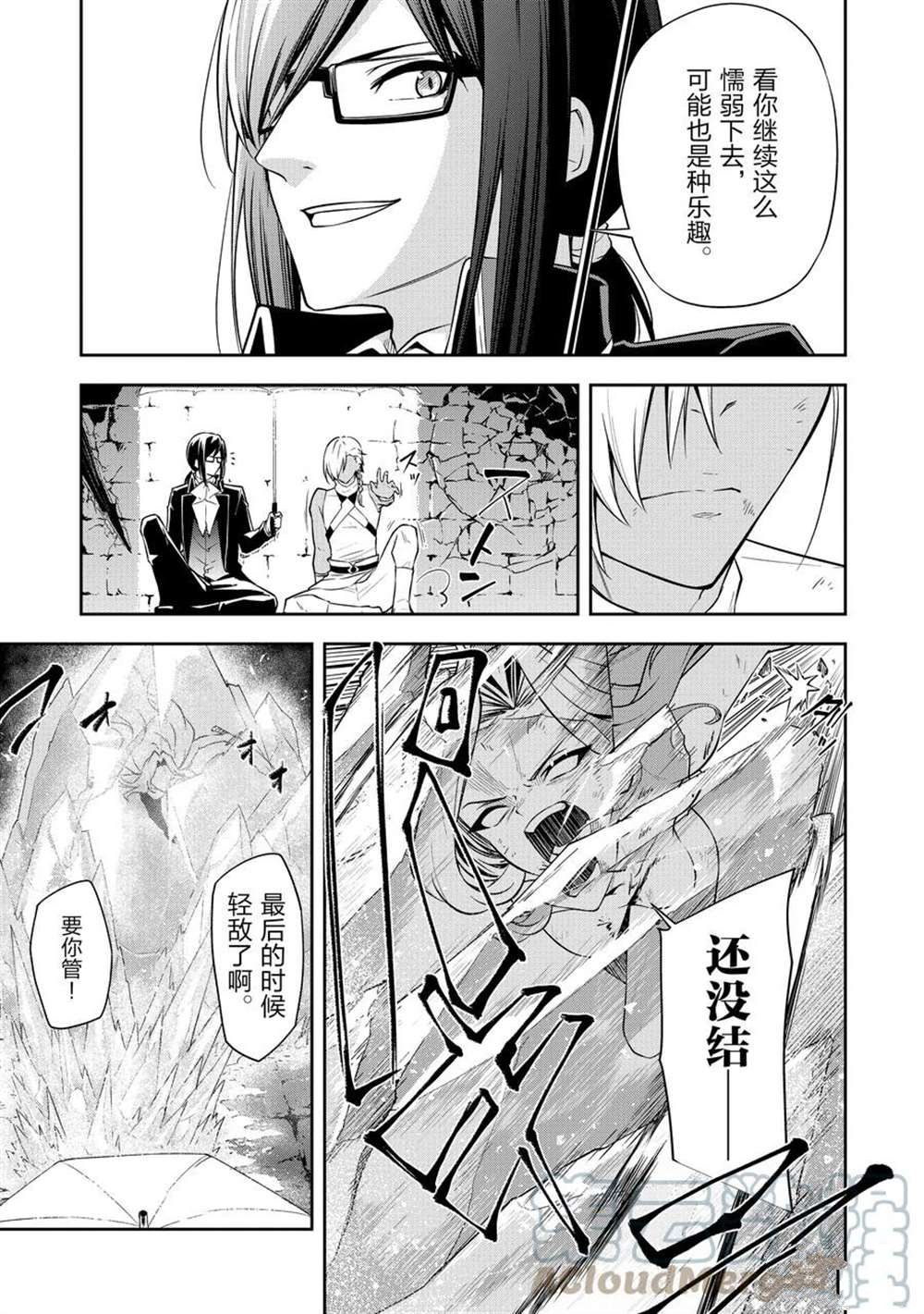 平凡職業成就世界最強 零 - 第40話 - 5