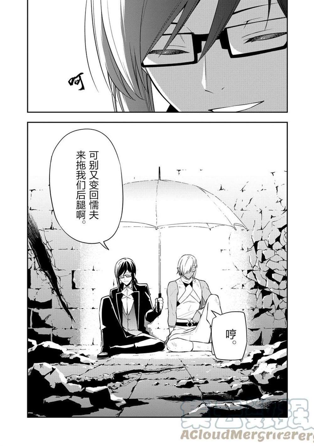 平凡職業成就世界最強 零 - 第40話 - 2