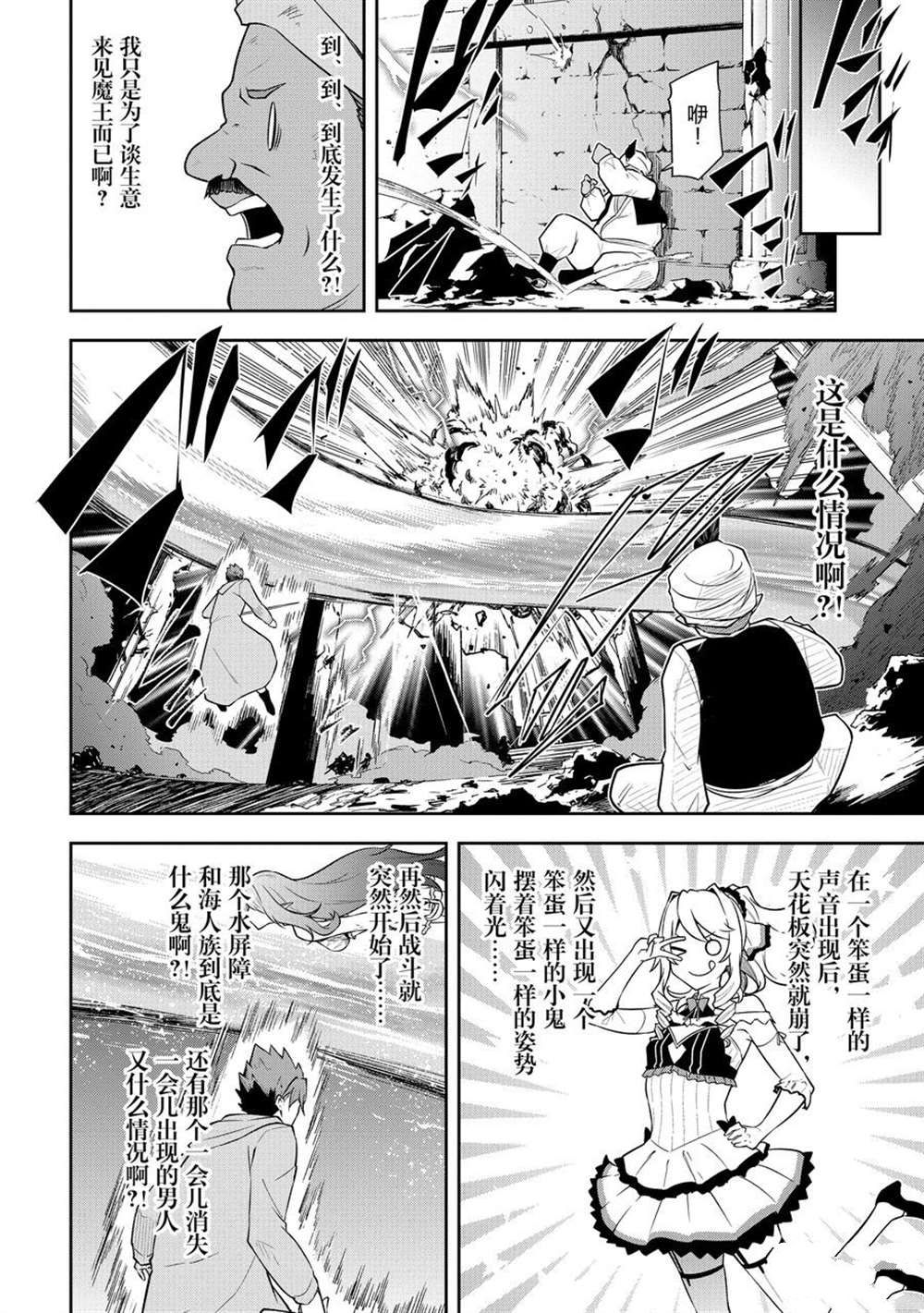 平凡職業成就世界最強 零 - 第40話 - 3