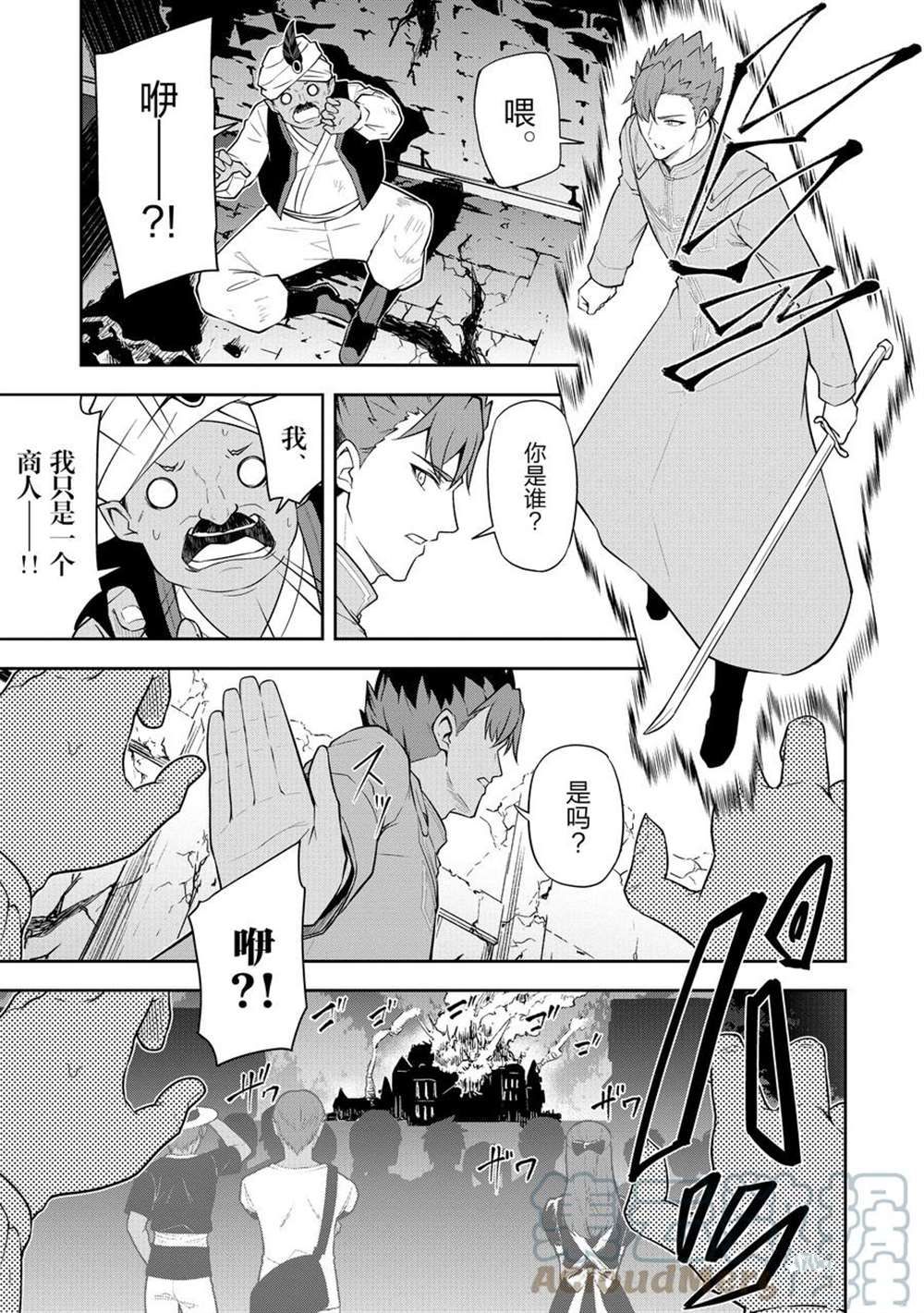 平凡職業成就世界最強 零 - 第40話 - 4