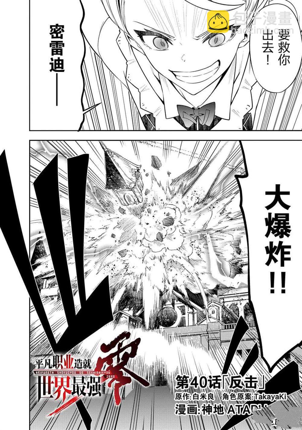 平凡職業成就世界最強 零 - 第40話 - 2