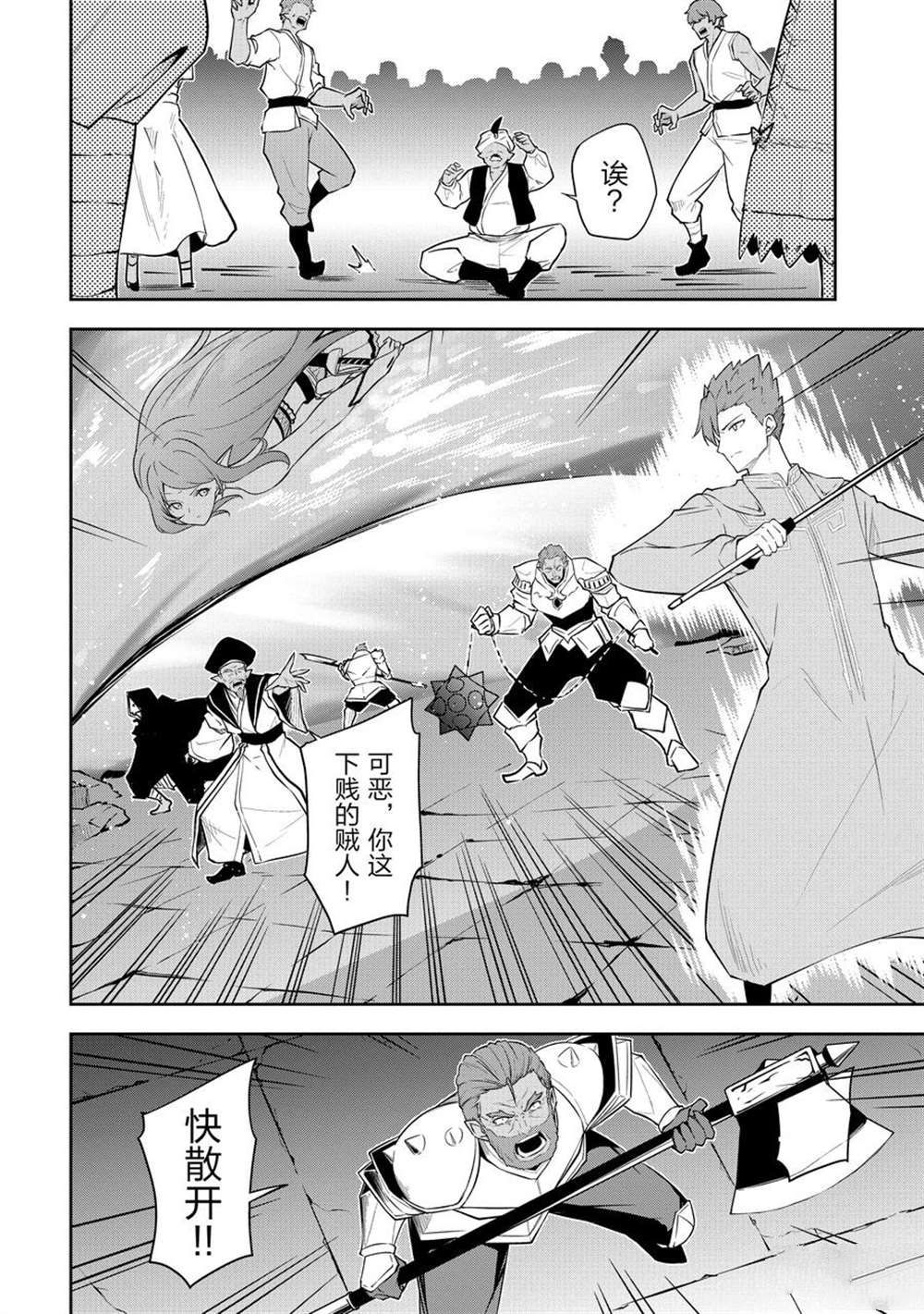 平凡職業成就世界最強 零 - 第40話 - 5